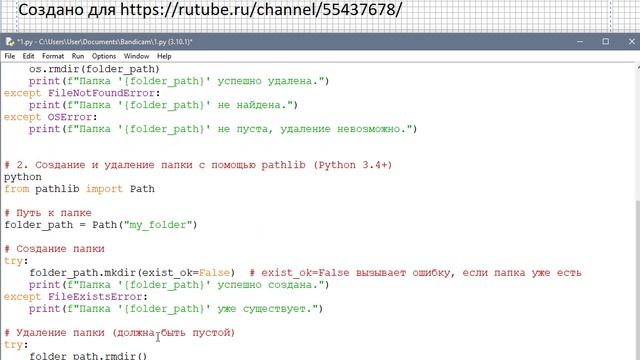 python создание и удаление папки - В Python для создания и удаления папок можно использовать модуль