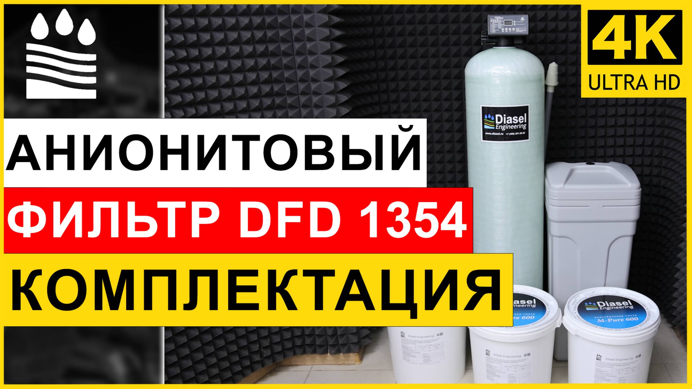 Анионитовый фильтр DFD 1354. Чистая вода без нитратов и сульфатов. Обзор фильтра анион 1354