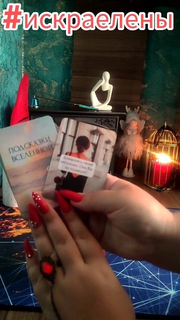 🪬 что подскажет ВСЕЛЕННАЯ 🪬