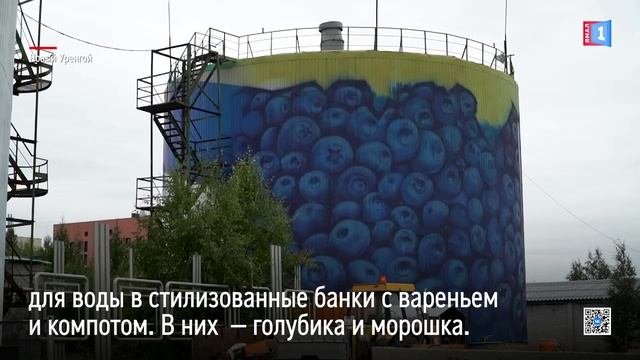 Арт-объект на водозаборе в Новом Уренгое почти завершен