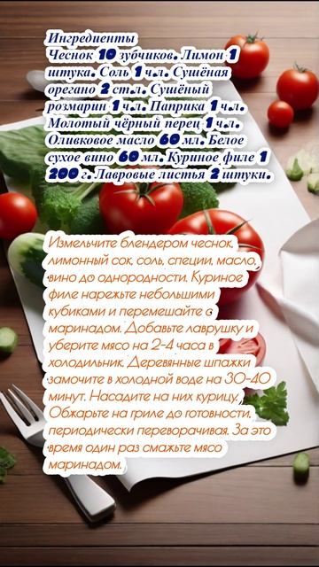 Сувлаки из курицы