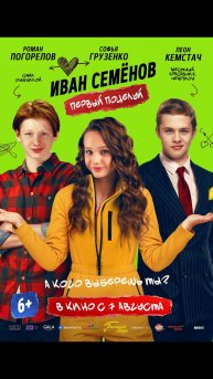 Иван Семенов. Первый поцелуй