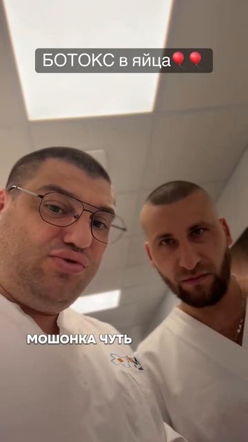 Ботокс в яйца — новый хайповый тренд для бруталов