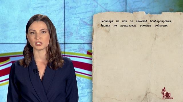 Советско-японская война на Дальнем Востоке: сводка событий к 6 августа