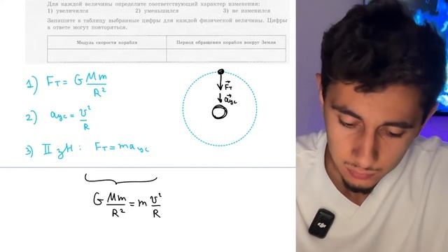 Космический корабль, движущийся по круговой орбите вокруг Земли, сместился на другую - №20650