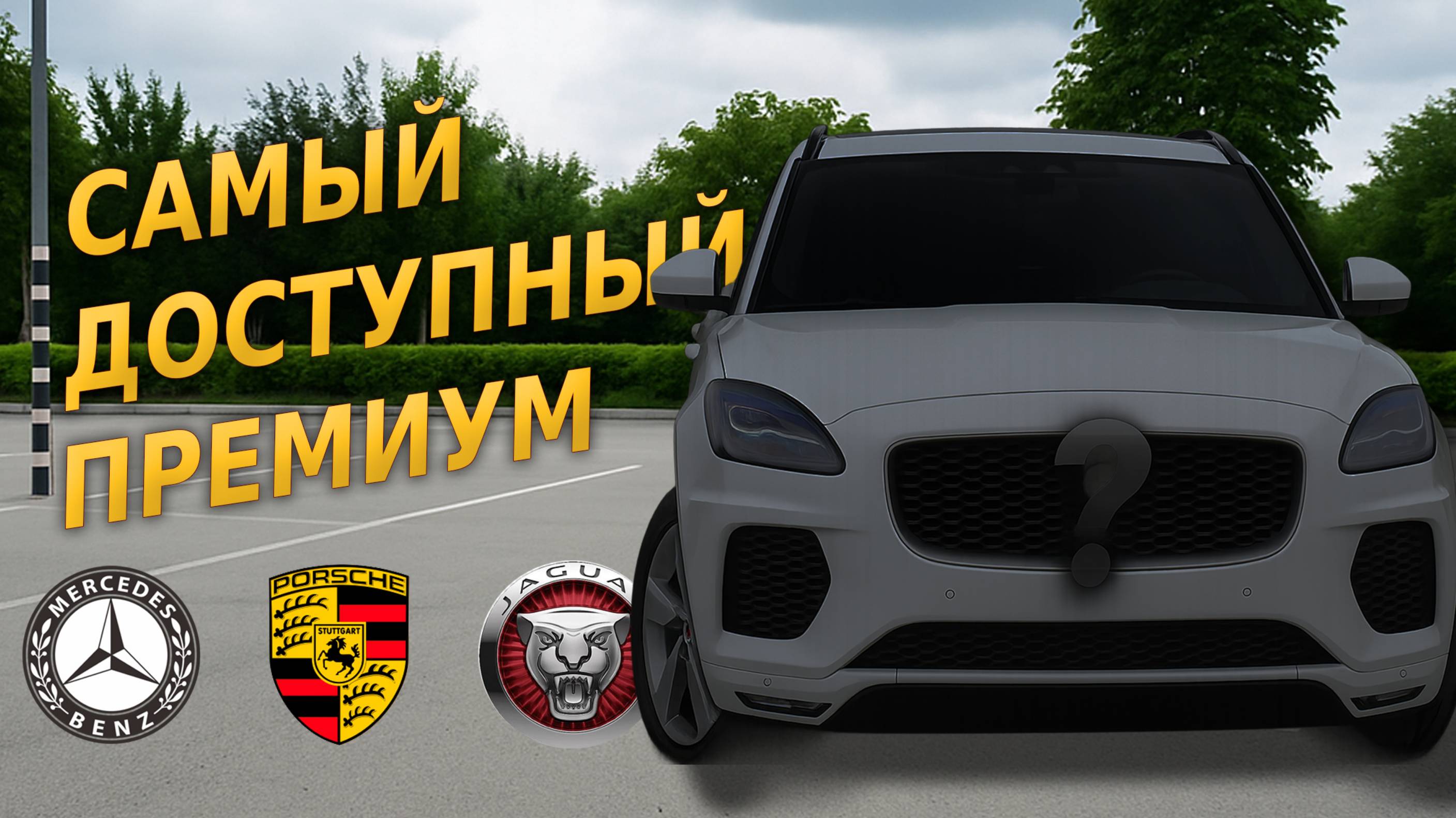 САМЫЙ ДОСТУПНЫЙ КРОССОВЕР в премиум-классе! за эти деньги я НЕ ожидал ТАКОГО!