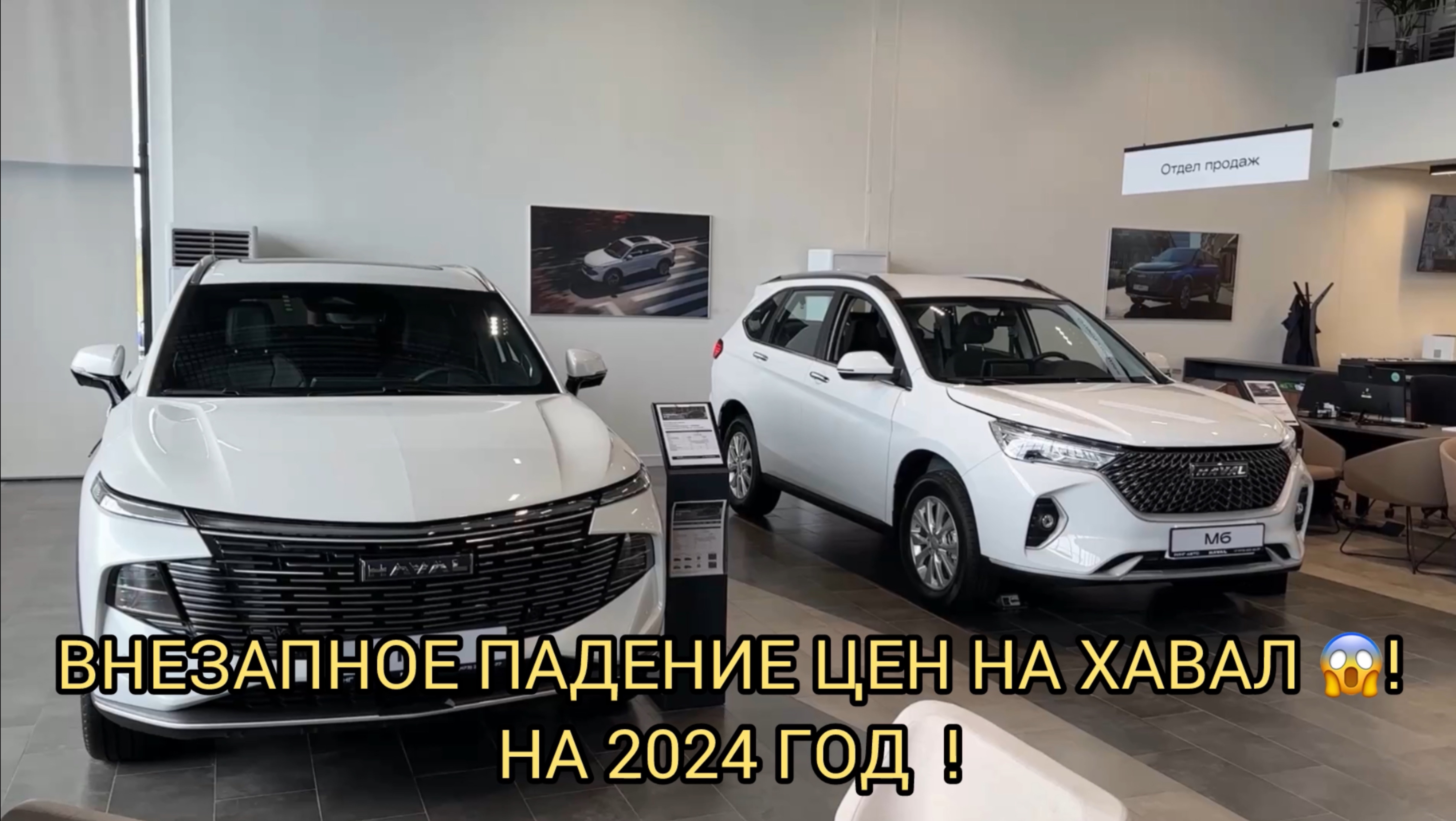 ВНЕЗАПНОЕ ПАДЕНИЕ ЦЕН НА ХАВАЛ 😱🔥❗️НА 2024 ГОД ❗️❗️❗️💵