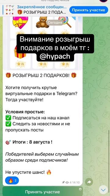 Внимание Розыгрыш телеграмм подарков ! #телеграмм #подарки #розыгрыш #videoviral
#тренд #rek #trend