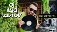 DJ ILYA LAVROV - VINYL MIX (live 29.07.25)