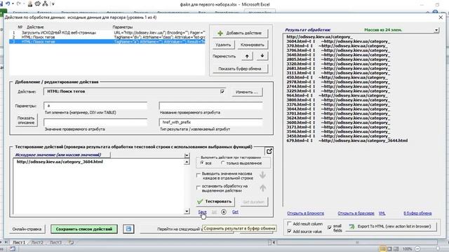 Парсер сайтов: доп. возможности в интерфейсе в режиме разработчика