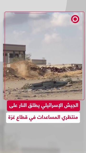 إطلاق نار إسرائيلي على فلسطينيين حاولوا الحصول على مساعدات إنسانية في غزة