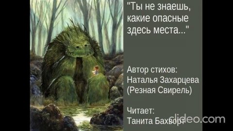 «Ты не знаешь, какие опасные здесь места...»