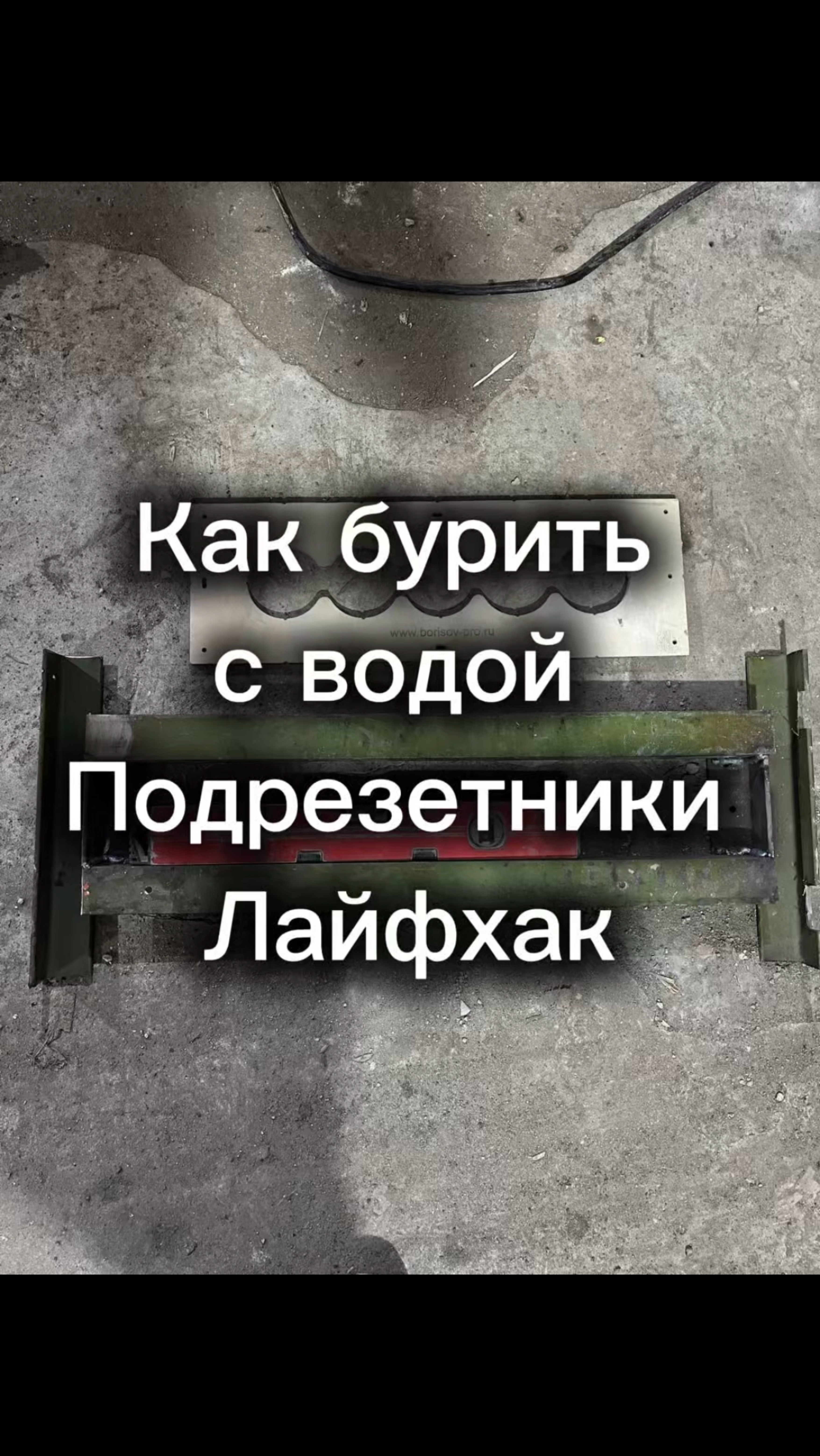 Как бурить с водой подрезетники лайфхак