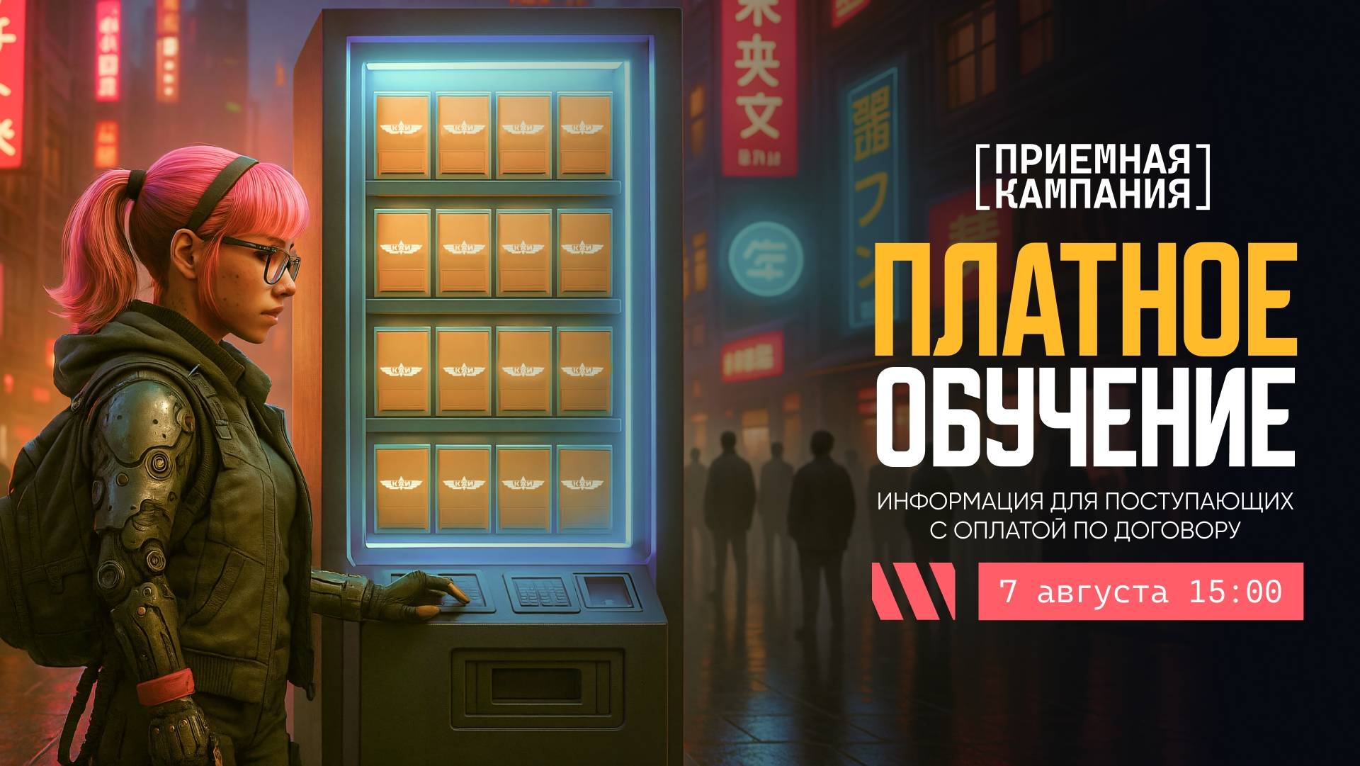 Платное обучение