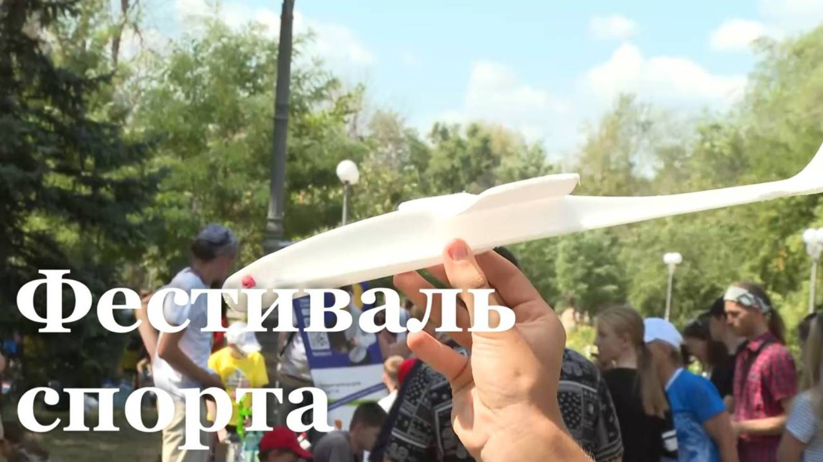 В Луганске к Дню физкультурника прошел фестиваль спорта