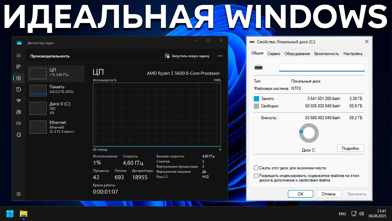 САМАЯ ЧИСТАЯ WINDOWS 11 — 3.4 ГБ!