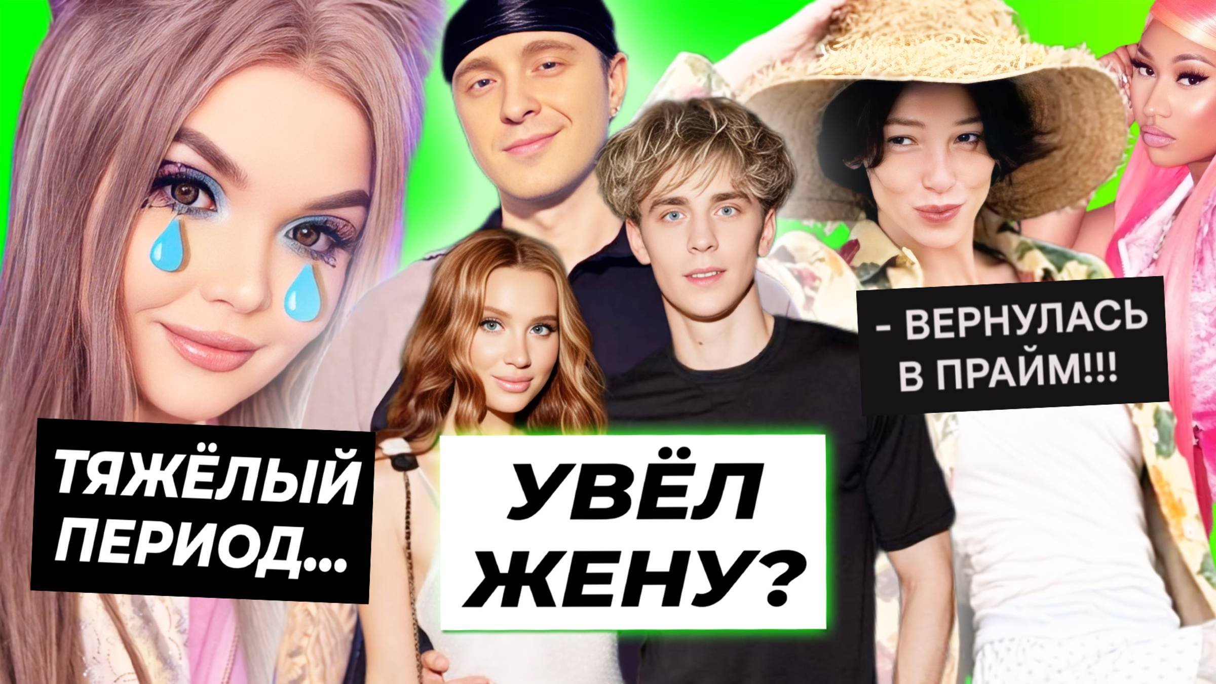 Крид увёл жену у Влада А4? / Прайм Ивлеева вернулась / Тяжёлый период Елены Райтман