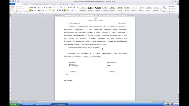 FillDocuments: Надстройка для заполнения документов Word и Excel по шаблонам