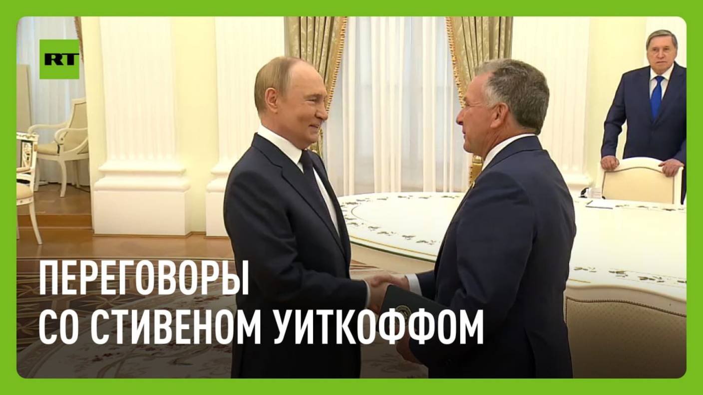 Первые кадры встречи Путина и Уиткоффа в Кремле