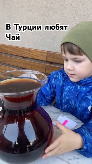 В Турции любят чай