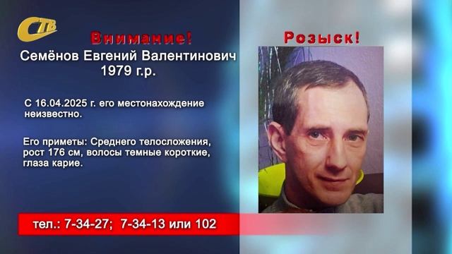 РАЗЫСКИВАЕТСЯ БЕЗ ВЕСТИ ПРОПАВШИЙ СЕМЕНОВ ЕВГЕНИЙ ВАЛЕНТИНОВИЧ, 1979 ГОДА РОЖДЕНИЯ