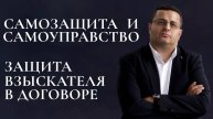 Самозащита и самоуправство