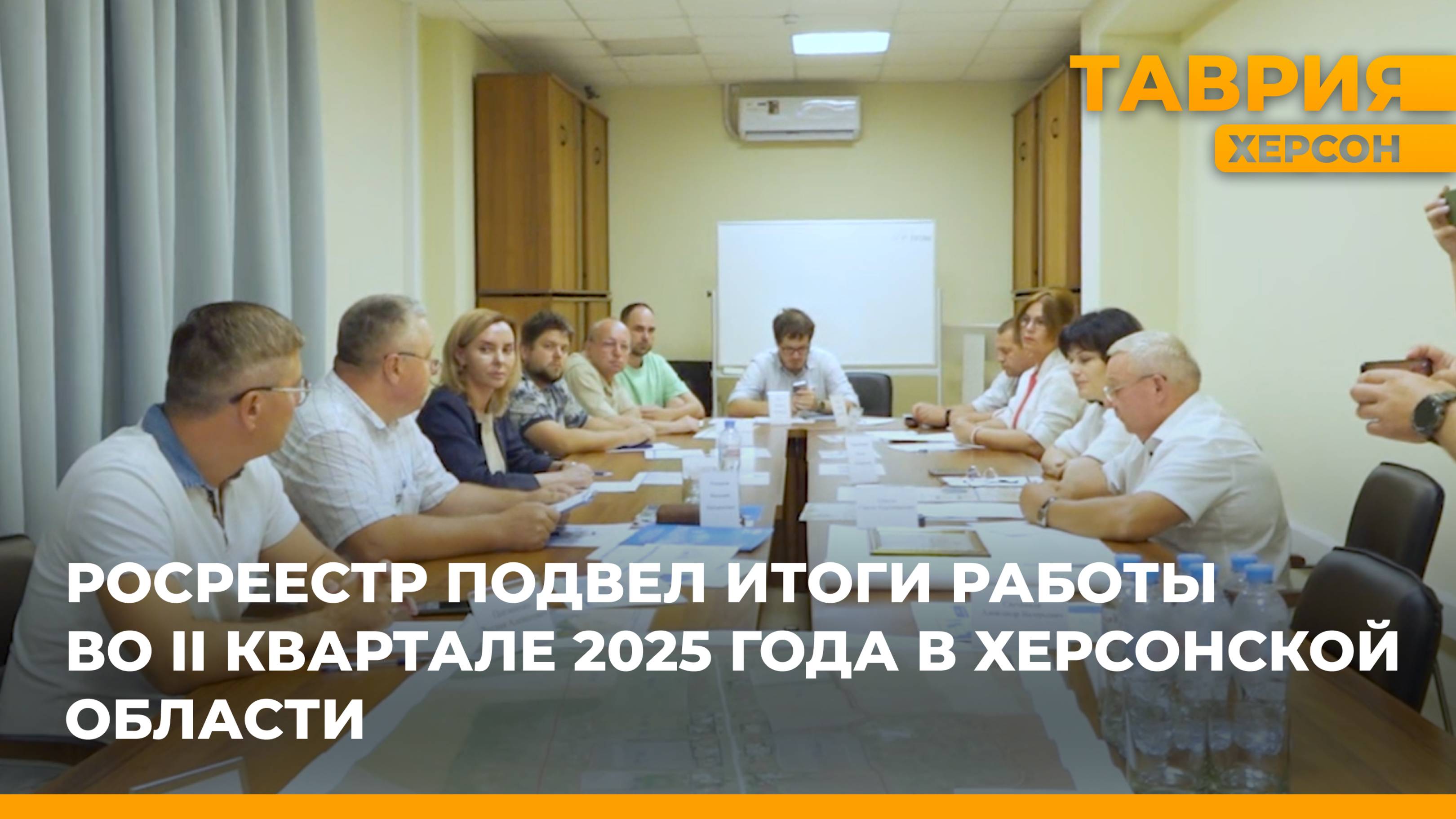Росреестр подвел итоги работы во II квартале 2025 года в Херсонской области