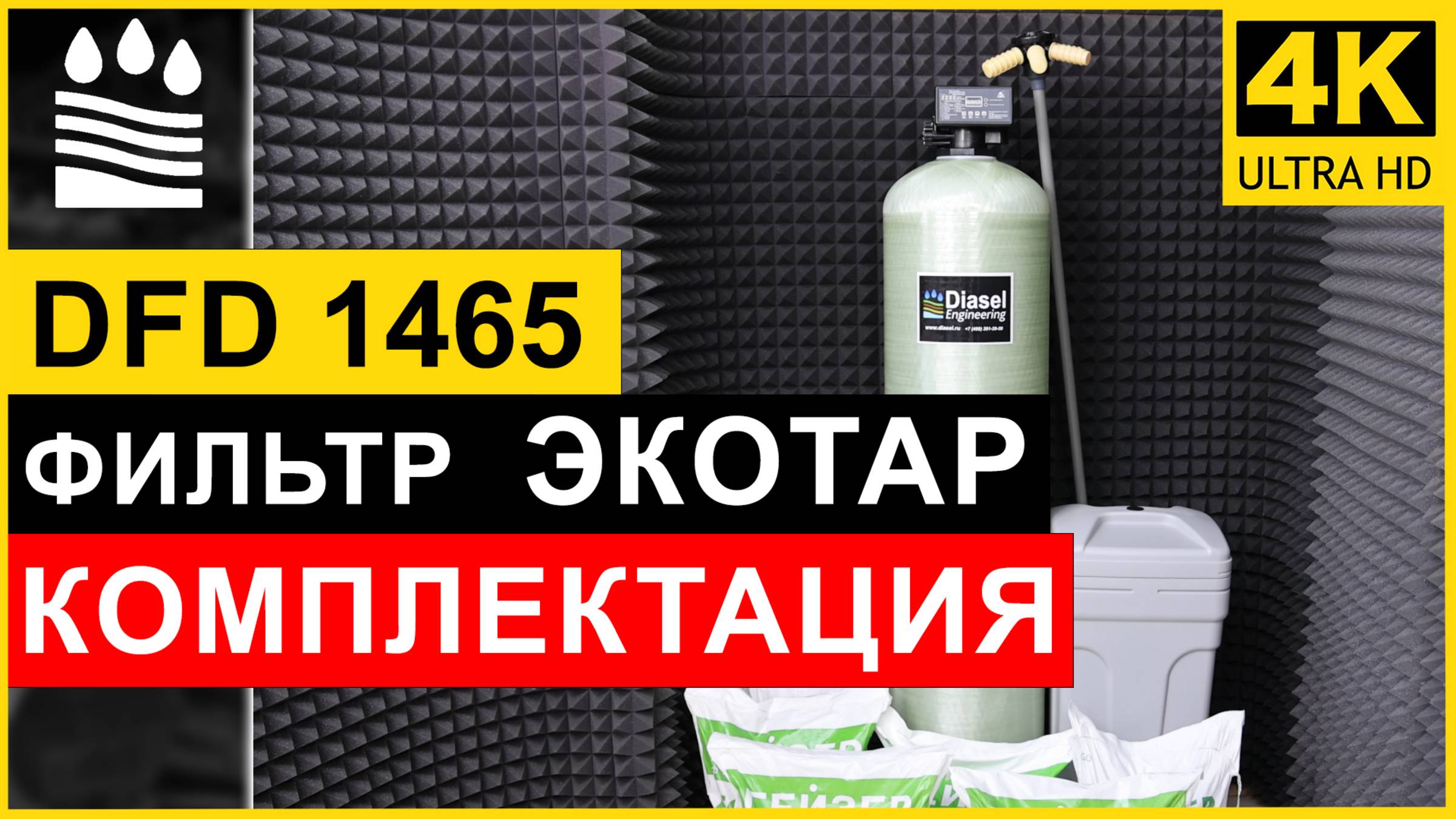 Ионообменный фильтр DFD 1465 с многокомпонентной смолой Экотар.  Колонна умягчение обезжелезивание