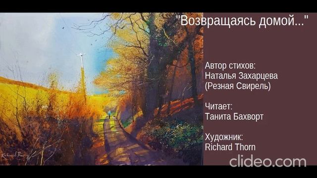 «Возвращаясь домой, разбирая дорожную кладь...»