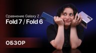 СРАВНЕНИЕ ГОДА: Samsung Z Fold 7 VS Samsung Z Fold 6 🔥😱