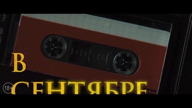 Заклятие 4 Последний обряд — Русский трейлер (Дубляж, 2025)