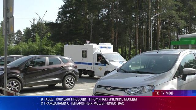 Тавда мошенничество