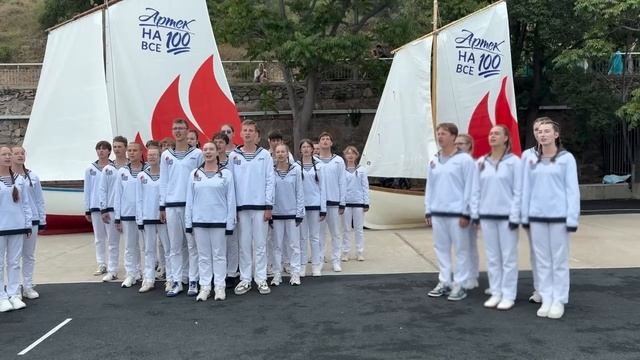 «Синяя вечность» в исполнении шлюпочного отряда детского лагеря «Янтарный» МДЦ «Артек».