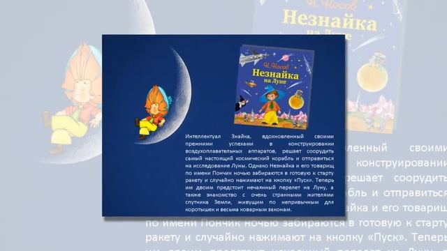 Солнечный город детского писателя. (к 110-летию со дня рождения Н.Носова)