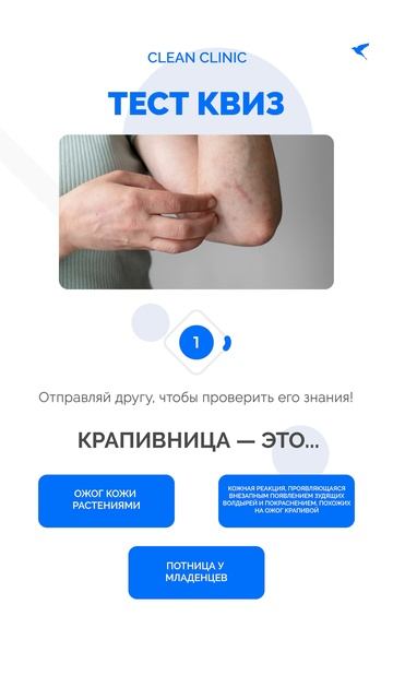 Крапивница — это...