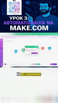 Уроки в Make.com