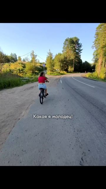 Супруга впервые за 27 лет села на велик 😂