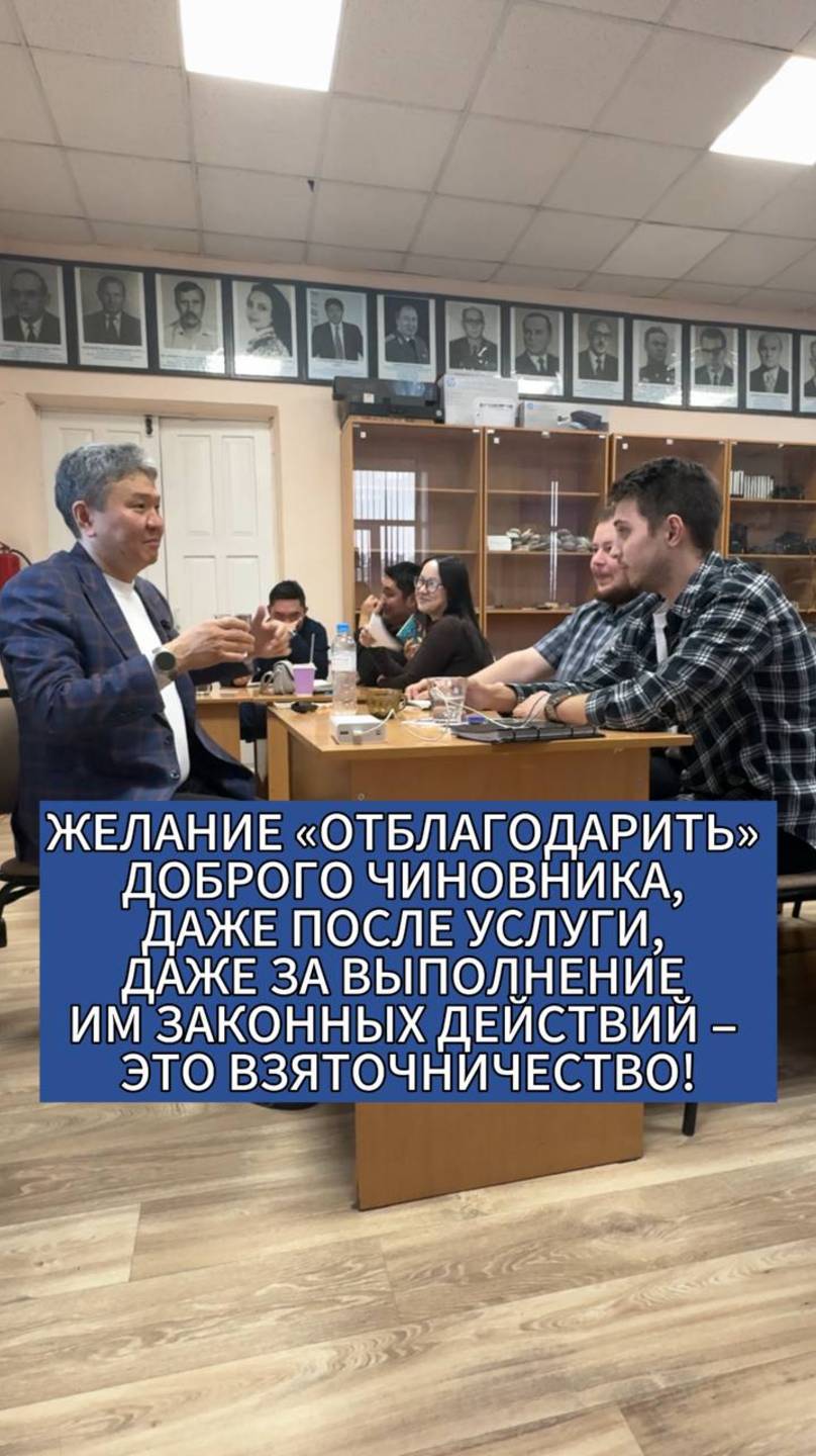 Желание «отблагодарить» доброго чиновника, даже после услуги, … – ЭТО ВЗЯТОЧНИЧЕСТВО!
