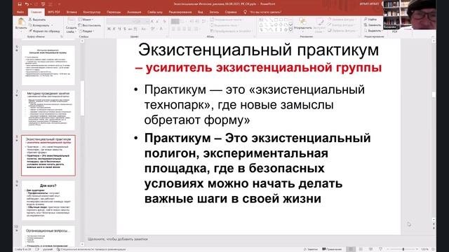 Как экзистенциальный практикум повышает эффективность Большой экзистенциальной группы