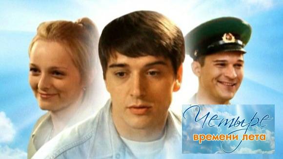 Четыре времени лета. Трейлер (2011) Про СССР.