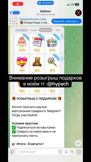 Внимание розыгрыш тг подарков бесплатно !