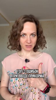 ТОП-3 ошибок при вводе прикорма