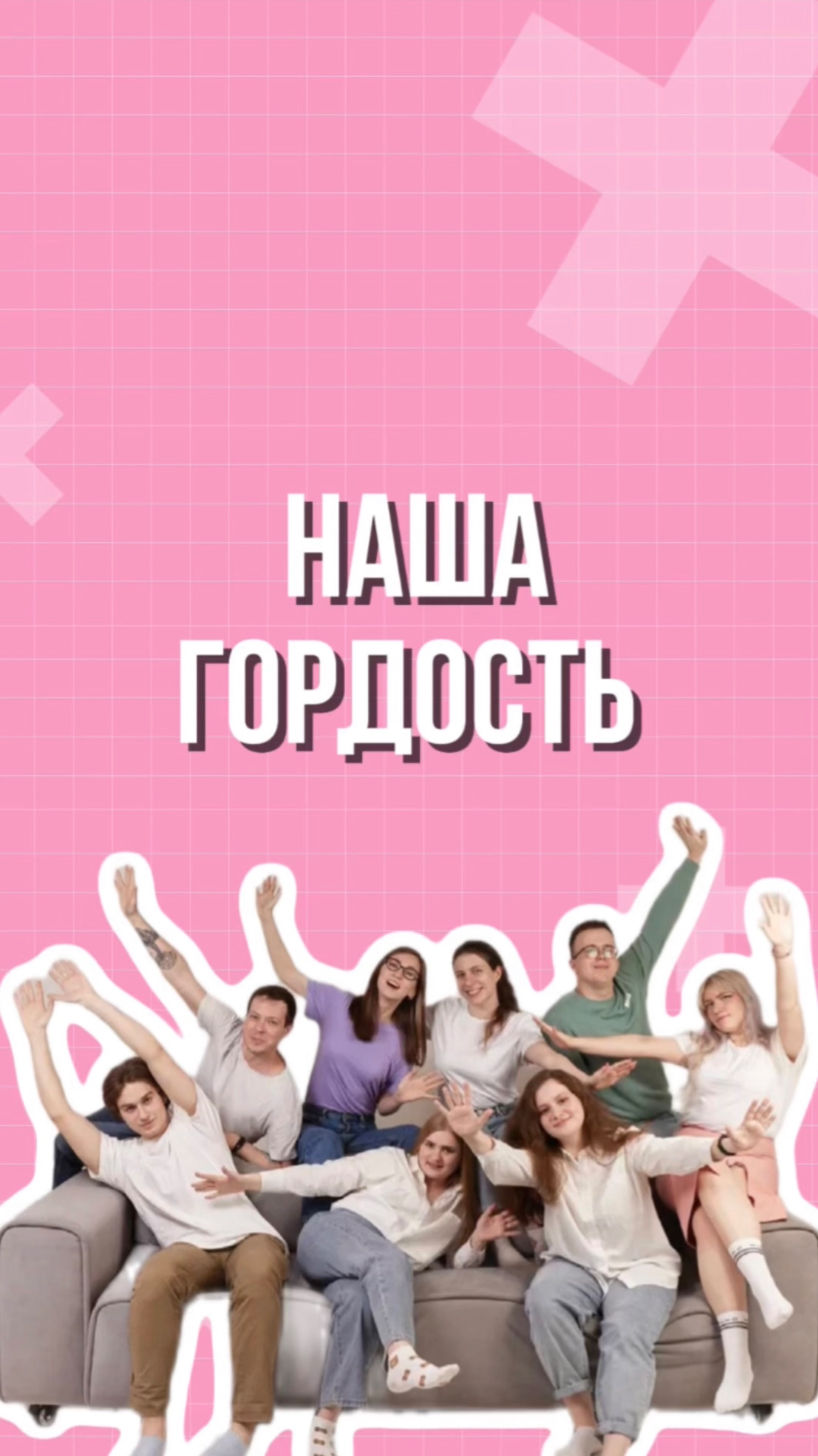 Наша гордость 🏆