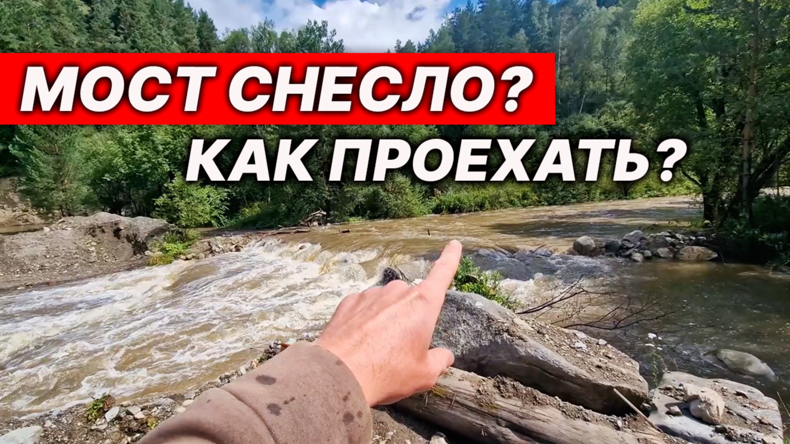 ЭТО АЛТАЙ! Мост через реку ИСЧЕЗ. ЖАХНЕМ в ПАЛАТКЕ!
