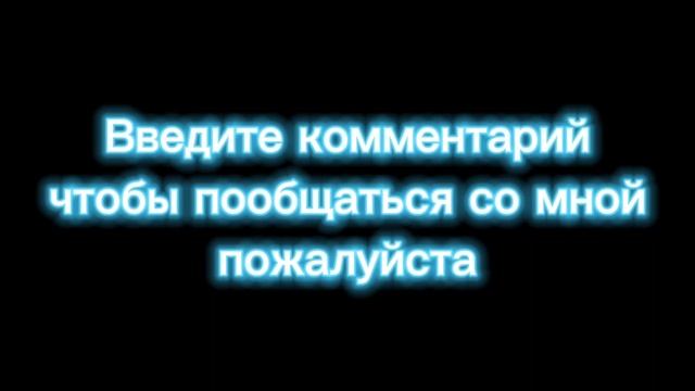 Давайте пообщаемся