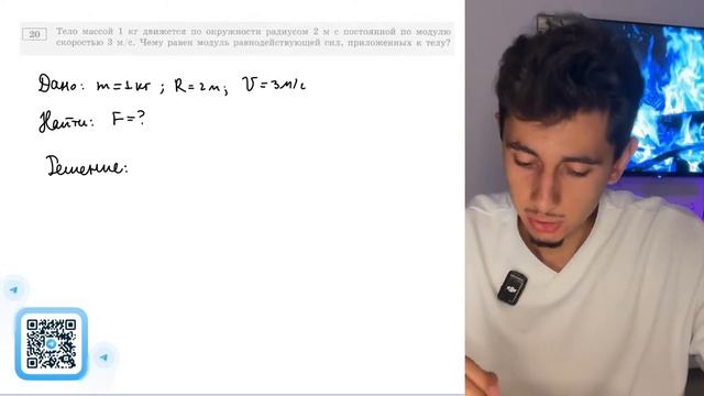 Тело массой 1 кг движется по окружности радиусом 2 м с постоянной по модулю скоростью 3 м_с - №20548