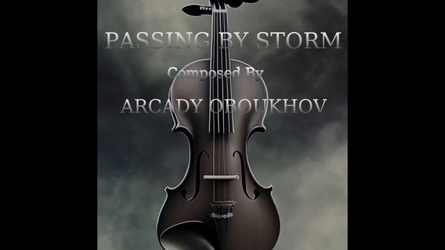 Аркадий Обухов - Проходящая мимо буря (Аудио) (Переложение для фортепиано)