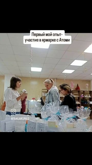 Участие в ярмарке-выставке с товарами #Атоми #корейскаякосметика #атомибизнес
