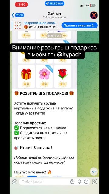 Внимание розыгрыш телеграмм подарков ! #телеграмм #подарки #розыгрыш #videoviral
#тренд #rek #trend