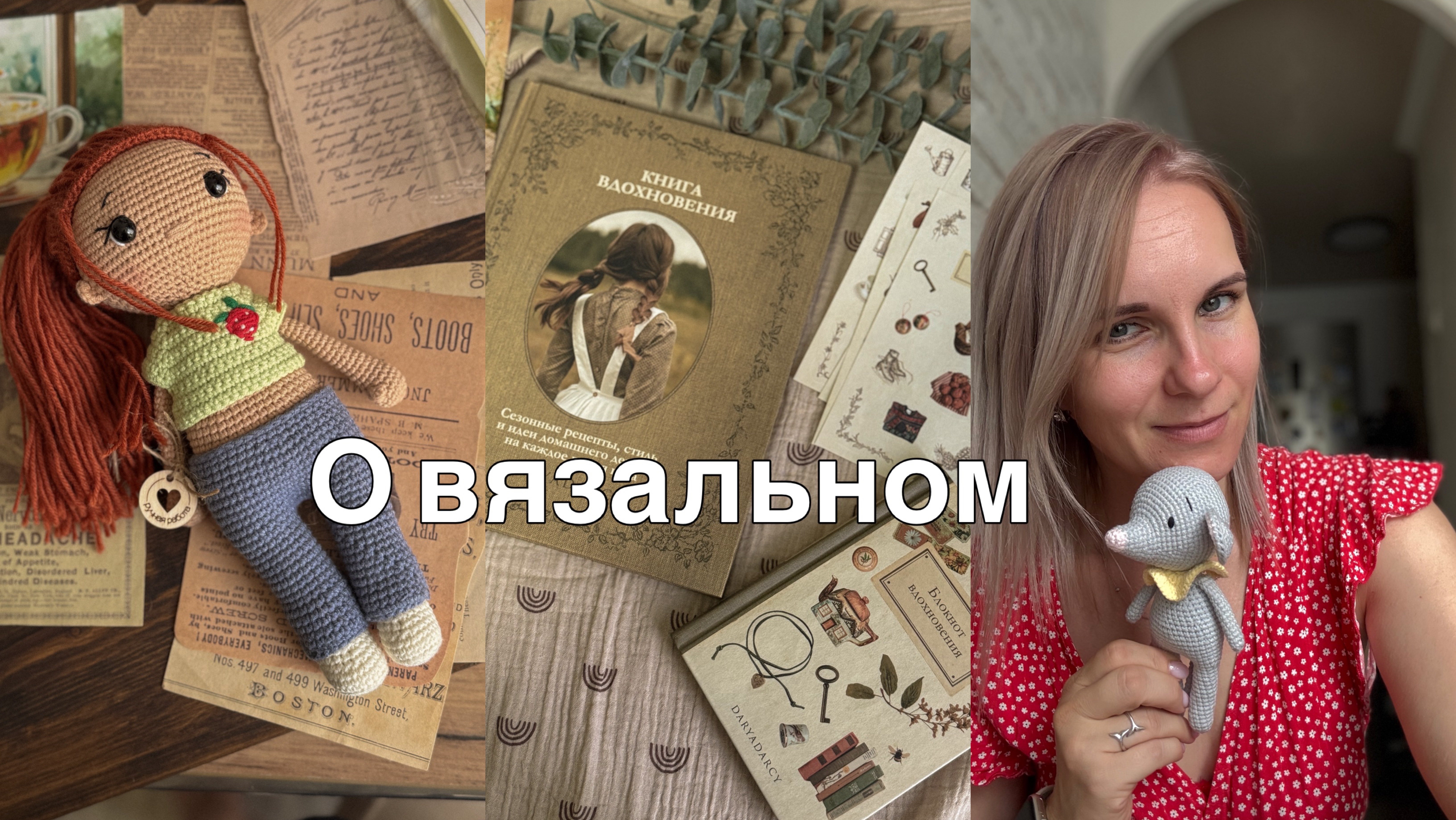 Вязание🧶//Болтаю//Вернулась на Озон?